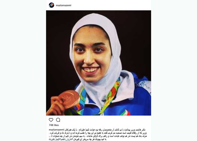 مدیر روابط عمومی وزارت ورزش به نقل از همراه وزیر بهداشت : کیمیا را طلسم کرده اند!