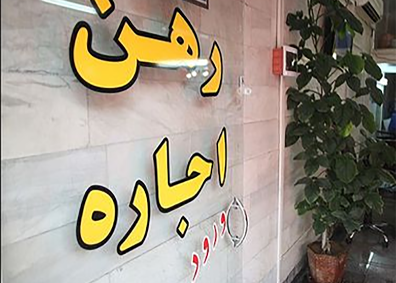 تب رهن و اجاره در تیر تابستان