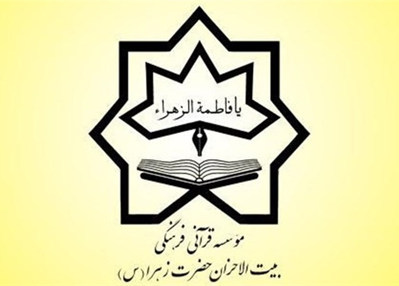 قدردانی مسئول مؤسسه بیتالاحزان از مدیر شبکه قرآن و معارف سیما