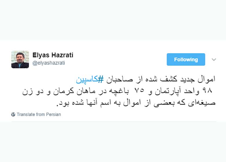 بخشی از اموال جدید کشف شده از صاحبان کاسپین به نام دو زن صیغهای است