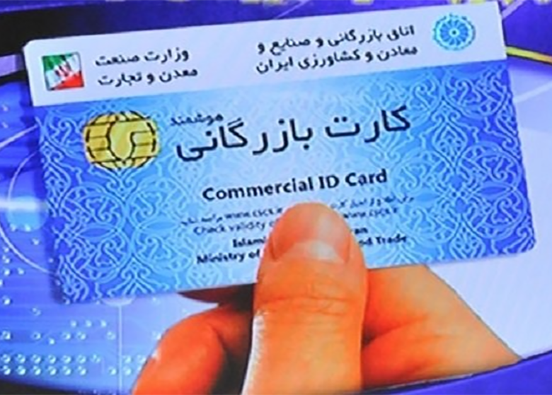 ابطال ۲ هزار کارت بازرگانی اجاره ای