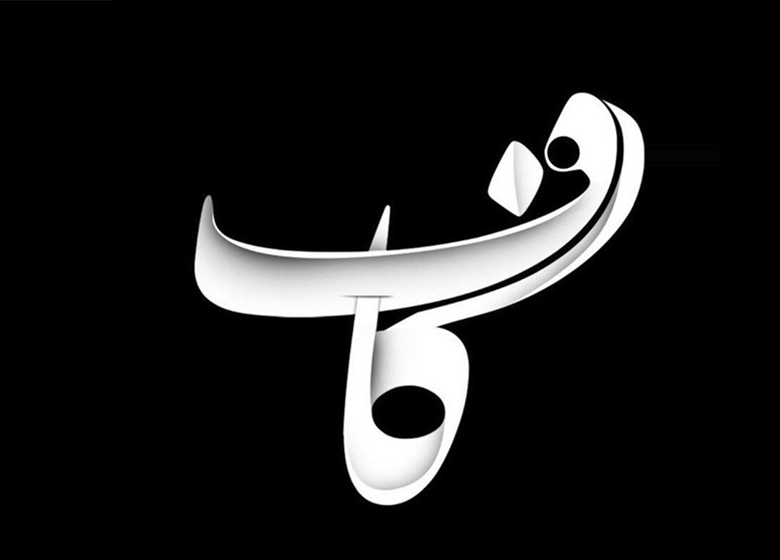 جدی شدن «کـــــــــافِ راکفلر» برای سکانداری محیطزیست ایران