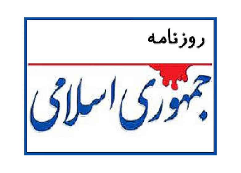 انتقاد روزنامه جمهوری اسلامی از تاخیر صدور حکم شهردارتهران/ دولت نباید اجازه حاشیه سازی می داد