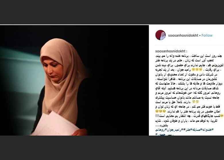 اعتراض گوینده خبر به حضور نداشتن خانمها در مسابقه «ادابازی»! + عکس