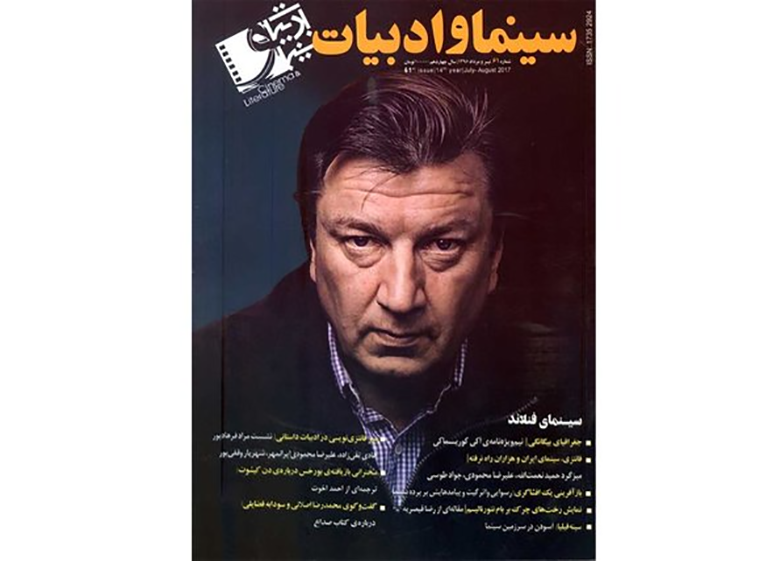 شماره جدید «سینما و ادبیات» منتشر شد