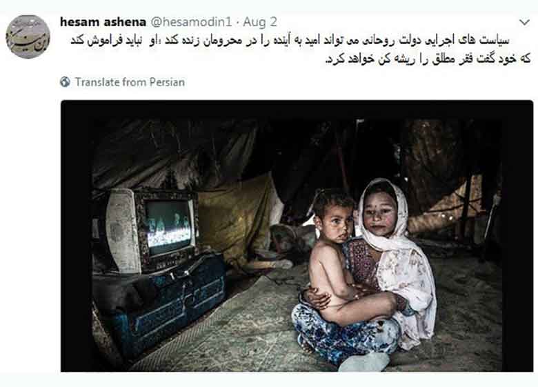 درخواست مجازی «آشنا» از روحانی برای ریشه کردن فقر مطلق