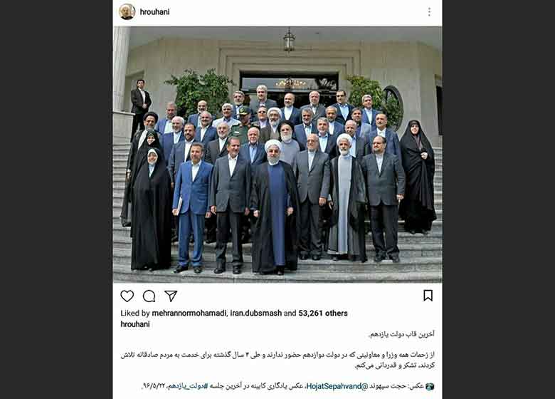 پست خداحافظی روحانی با دولت اولش / آخرین قاب دولت یازدهم + عکس