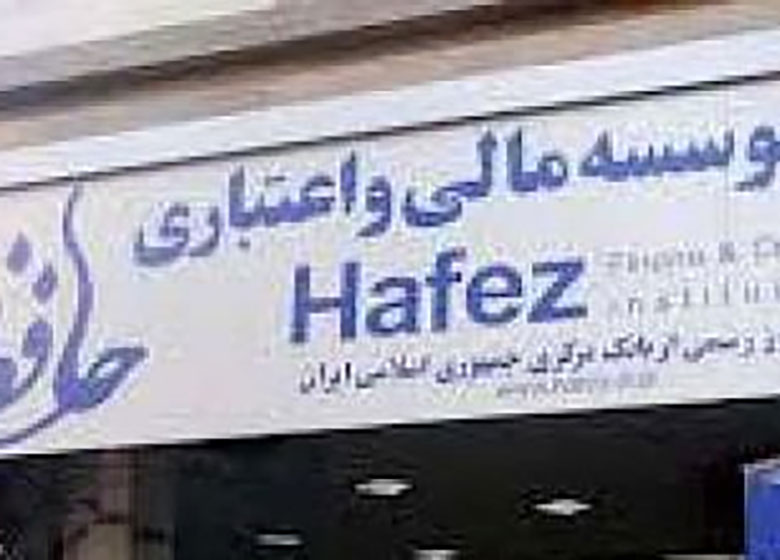 پاسخ دفتر سخنگوی ناجا به خبر ادامه فعالیت بعضی از شعبات مؤسسه حافظ به رغم پلمپ
