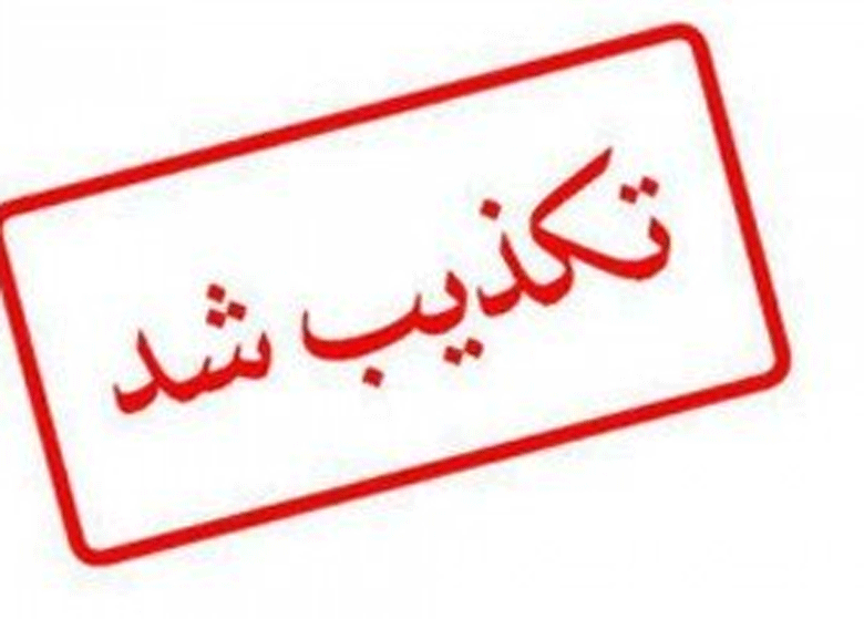 تکذیب تغییر رییس کانون بازنشستگان نیروی انتظامی