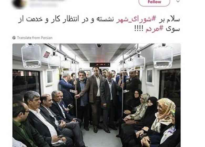 حاشیههای متروسواری «لاکچری» اعضای شورای شهر