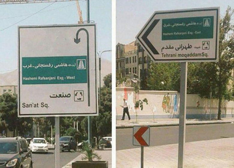 تغییر نام بزرگراه نیایش/ تشکر محسن هاشمی از شهردار تهران