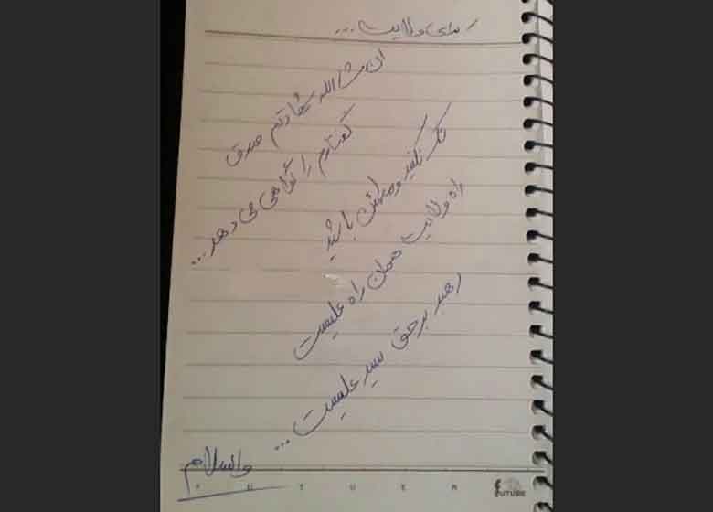 آخرین دستنوشته شهید محسن حججی