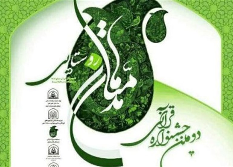 مهلت نامنویسی در جشنواره قرآنی «مدهامّتان» تمدید شد