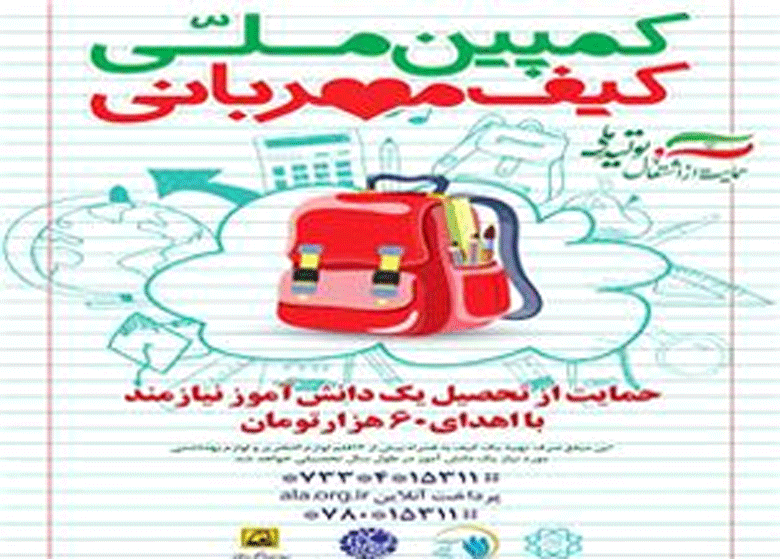 آينده کودکان بازمانده از تحصيل را نجات دهيم