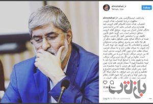 اینستاگرام مطهری
