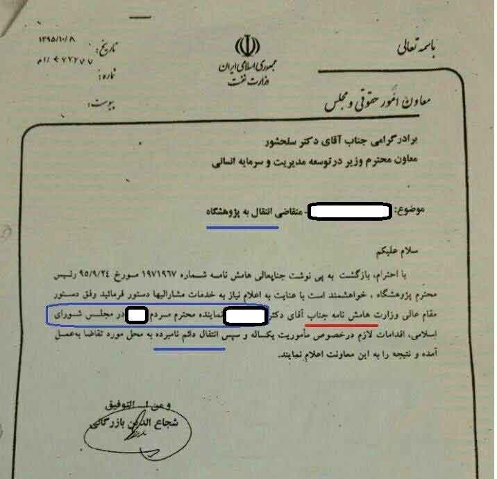 دستور زنگنه برای استخدام یک "ژن خوب" + سند