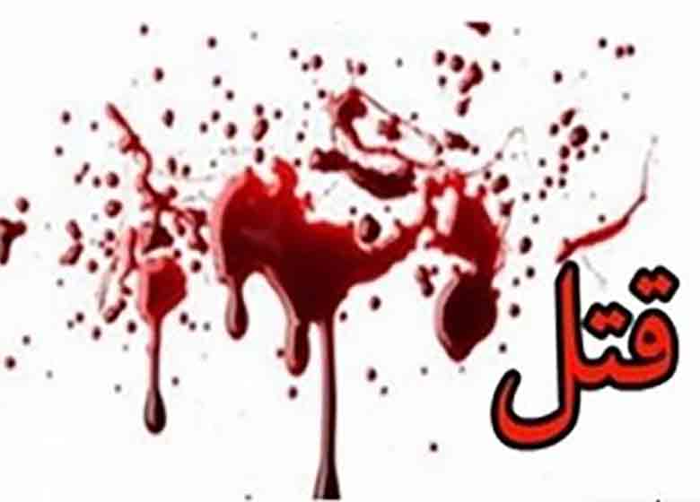 عامل جنایت هولناک خیابان دامپزشکی اعتراف کرد