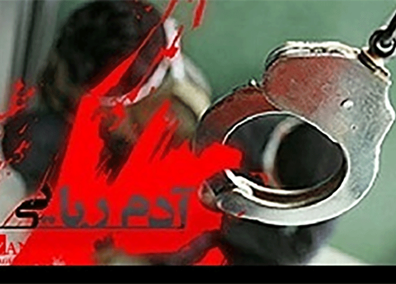 گروگانگیری فقط برای ۸۰۰ هزار تومان!