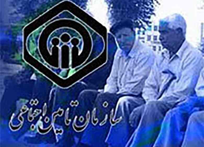 اعلام شرایط بازنشستگی برای بیمه شدگان تامین اجتماعی