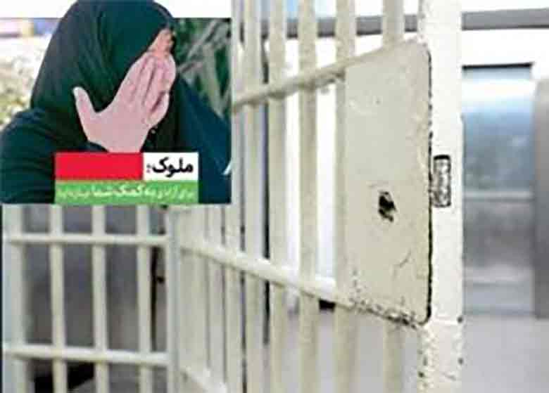 ملوک زندانی شرف است از شرف او حمایت کنید