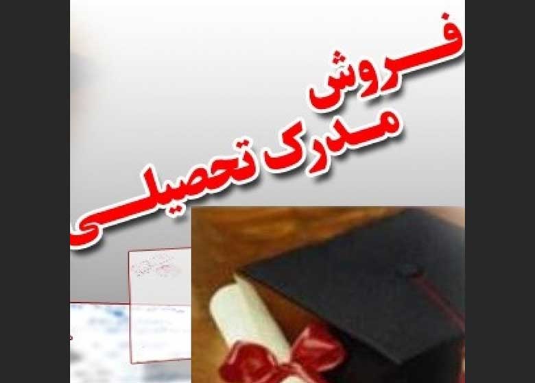 13 میلیون تومان بدهید، بدون هیچ زحمتی کارشناسی ارشد قانونی بگیرید!