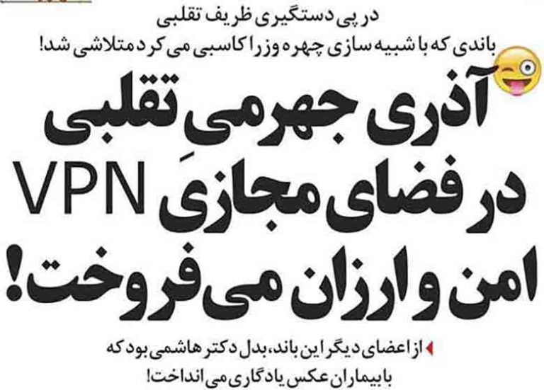 بازهم دو وزیر تقلبی دیگر این بار با فعالیت های جدید