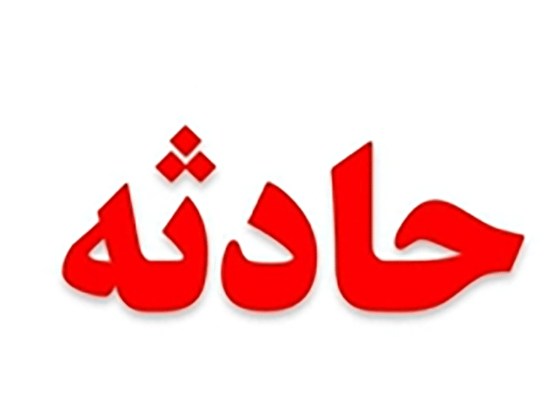 ماجرای جان دادن پسر ۳ ماهه