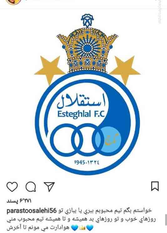 حمایت خانم بازیگر از استقلال/عکس