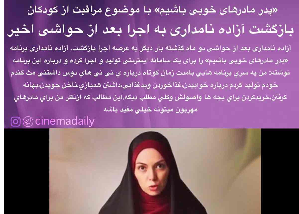 بازگشت آزاده نامداری به اجرا