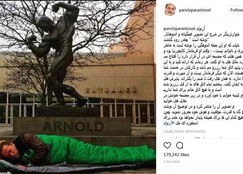 عکس تأسف بار بازیگر هالیوودی/پرویزپرستویی راز آرنولد را فاش کرد