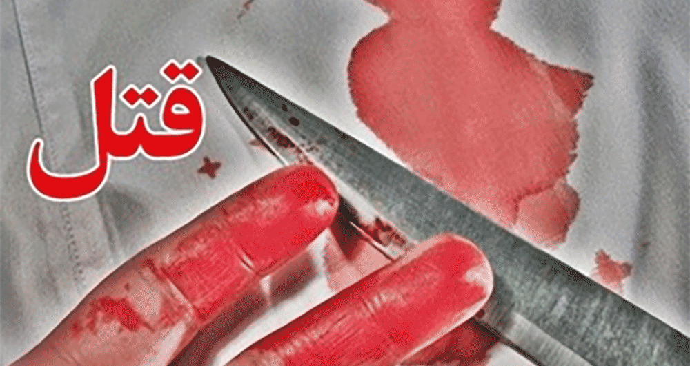 قتل مستأجر توسط کفاش در کرج