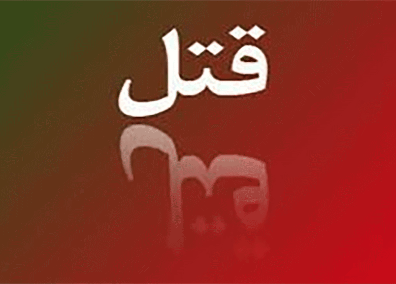 ماجرای قتل با ضربات ساطور
