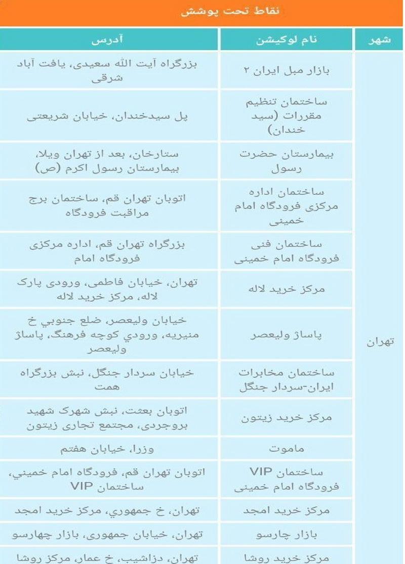 اماکن عمومی دارای وایفای رایگان مشخص شدند + اسامی نقاط تحت پوشش