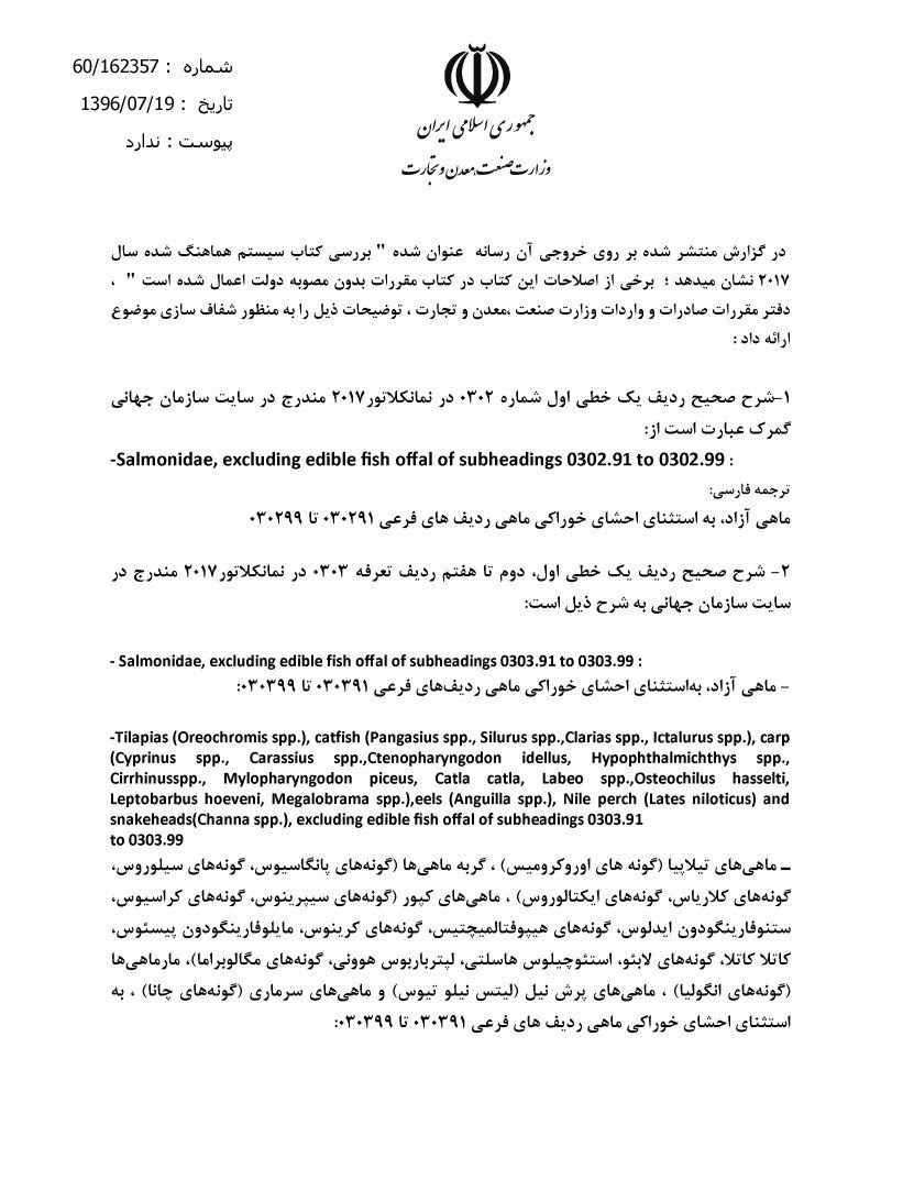 اصلاحات کتاب مقررات صادرات واردات بدون مصوبه دولت نیست