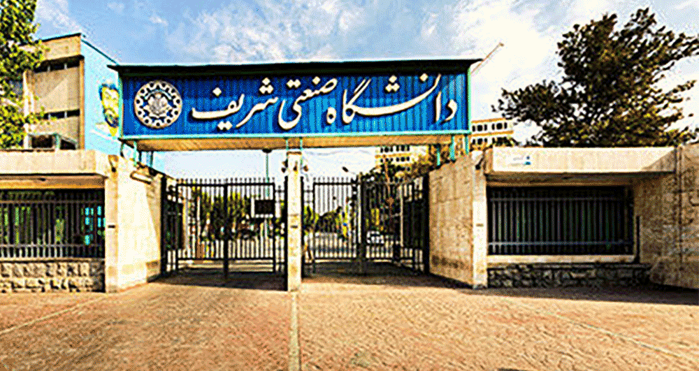 نقش ایوان سه میلیاردی دانشگاه شریف