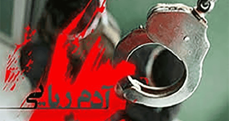 دستگیری عاملان آدم ربایی در دلگان