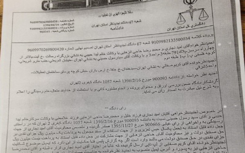 امید نجاری تبرئه شد+سند