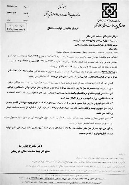 وزارت بهداشت مطبها را هم از پوشش بیمهای خارج کرد!