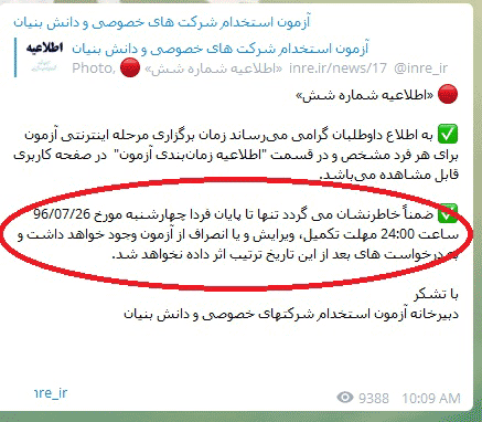 مهلتی کوتاه برای بازپرداخت پول ثبت نام کنندگان در آزمون یک شرکت غیرقانونی