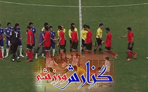 پخش زنده دربی از شبکه 3 سیما 1 پخش زنده دربی از شبکه 3 سیما