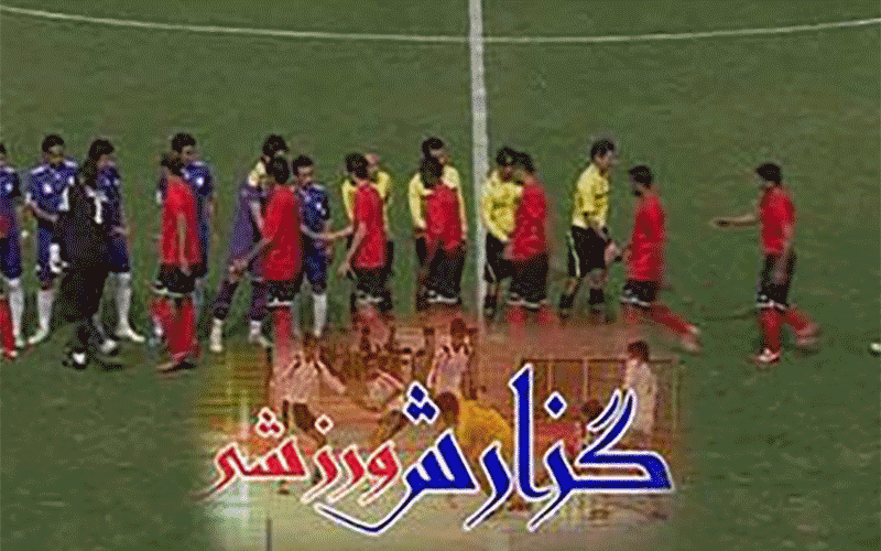 پخش زنده دربی از شبکه 3 سیما