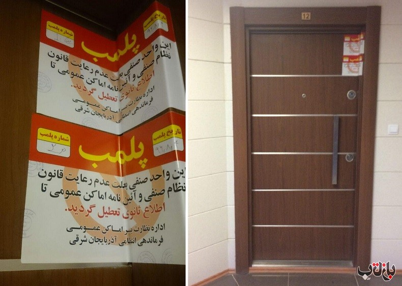 دفتر تپسی در تبریز پلمپ شد hngf