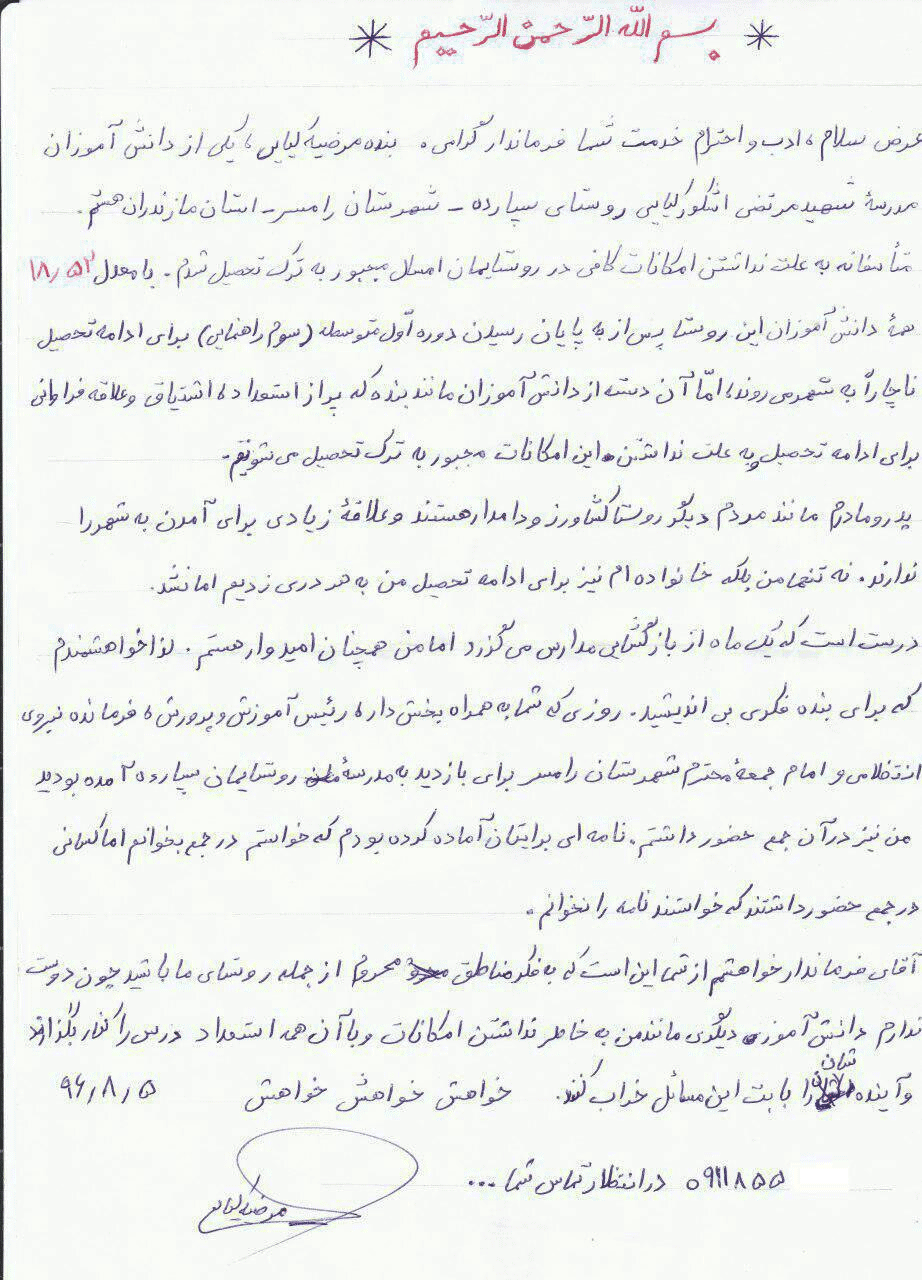 نامه جالب دختر روستایی به فرماندار رامسر