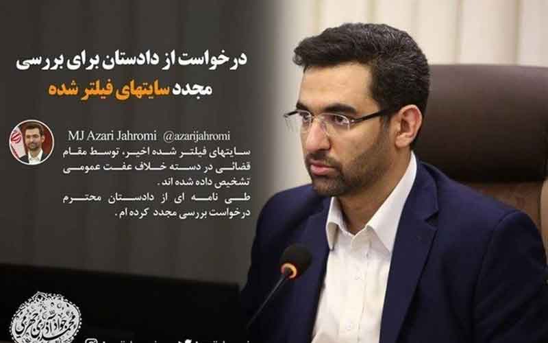 درخواست تلویحی وزیر ارتباطات برای رفع فیلتر سایتهای مسدودشده