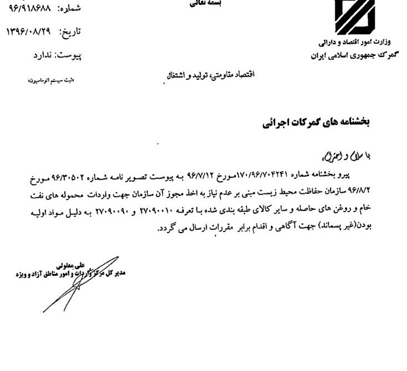 شرط مجوز محیط زیست برای واردات ۲ قلم کالای نفتی حذف شد