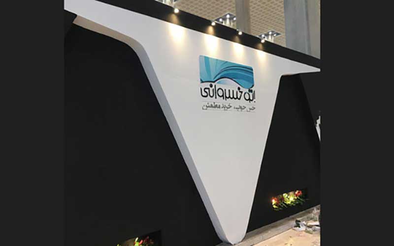 حضور اتوخسروانی در نمایشگاه خودروی تهران