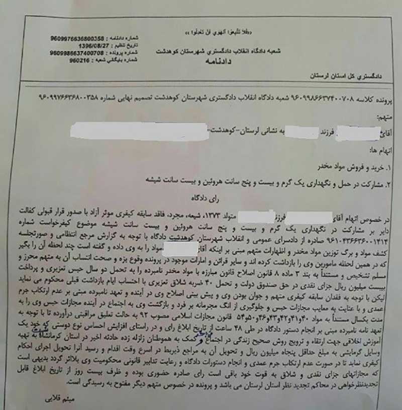 حکم جالب یک قاضی در لرستان به نفع زلزله زده های کرمانشاه (+عکس)