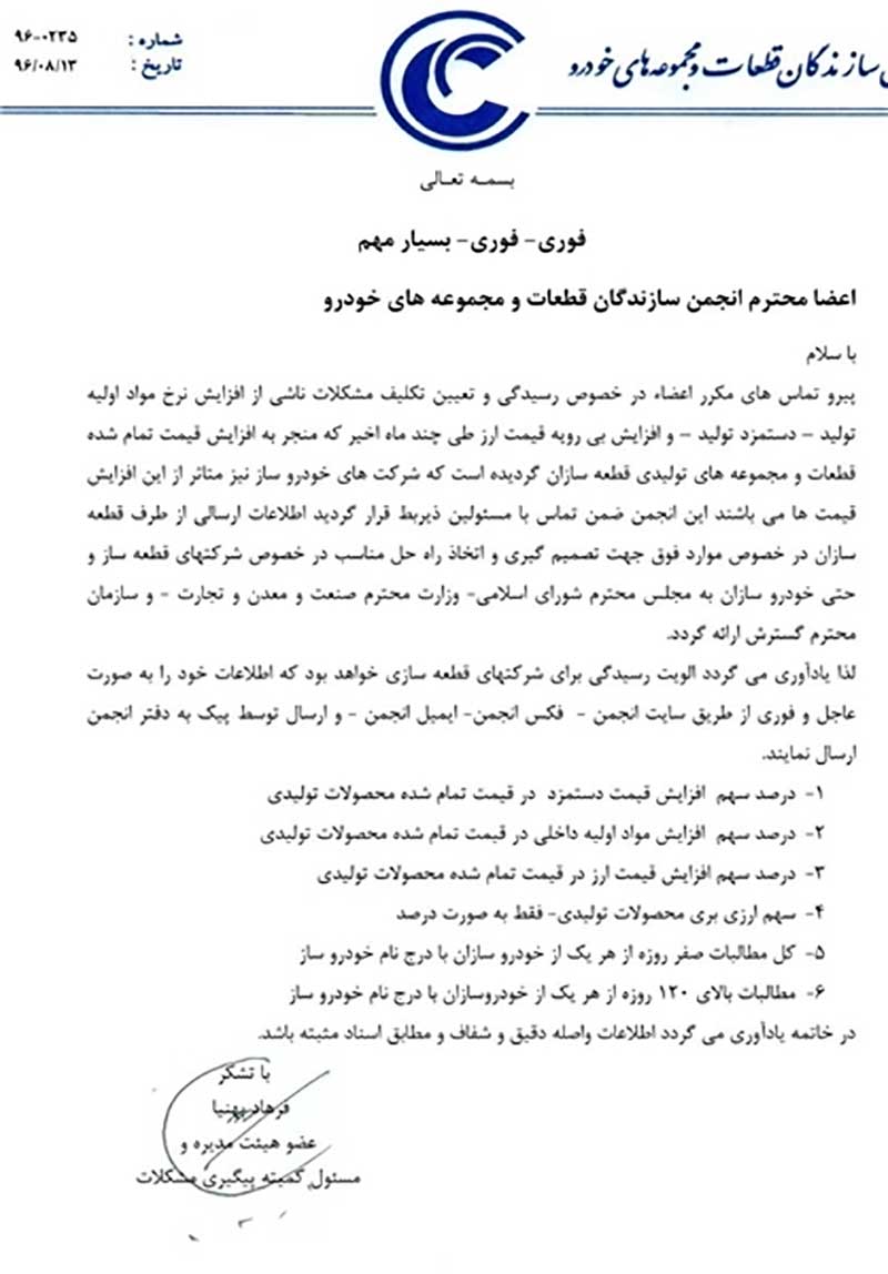 قطعهسازان خودرو برای افزایش قیمت با دولت رایزنی میکنند+ سند