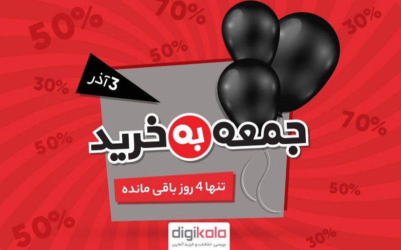 بلک فرای دی دیجی کالا