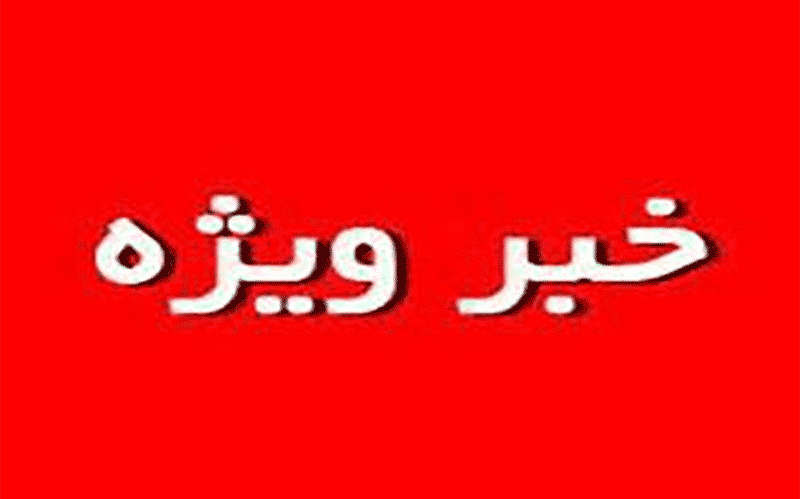سایه یک نجومی بگیر دوتابعیتی بر سر یک شرکت عظیم هلدینگی